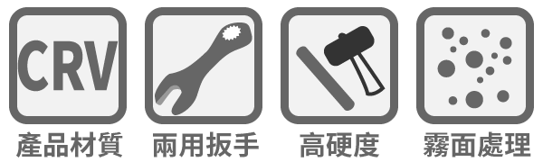 複合式傳統扳手DR